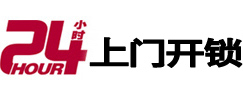 新余24小时锁行